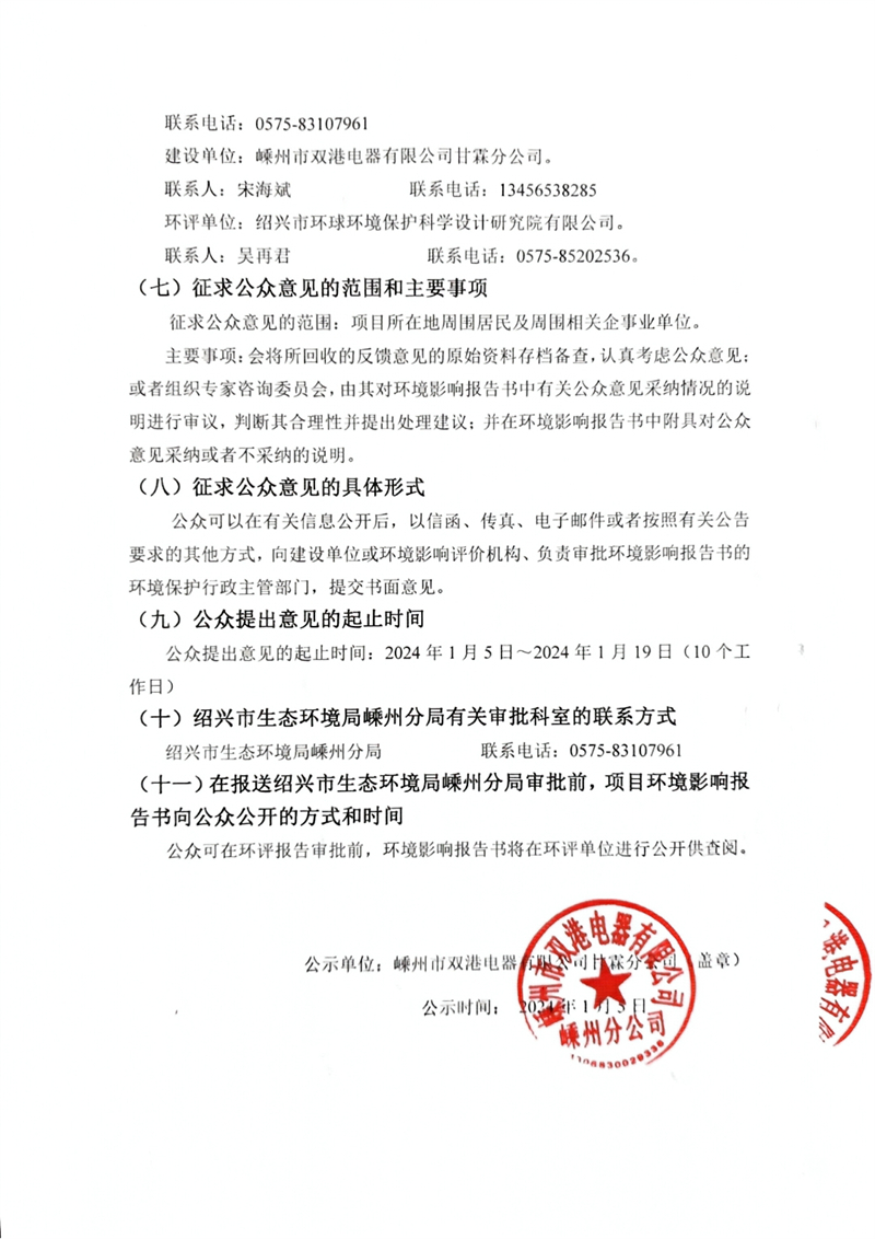 文件扫描多张2024_01_05_10_02_25(1)-8.jpg